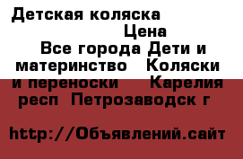 Детская коляска Reindeer Prestige Wiklina › Цена ­ 43 200 - Все города Дети и материнство » Коляски и переноски   . Карелия респ.,Петрозаводск г.